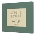 Hagiwara Hideo Exlibris collec......