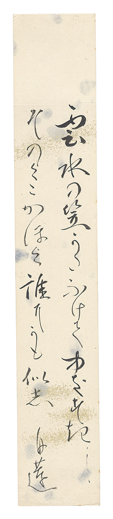 柳原白蓮「自筆短冊」