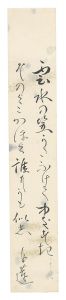 柳原白蓮「自筆短冊」