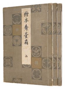 春章「絵本舞台扇 上・中・下巻 【復刻版】」