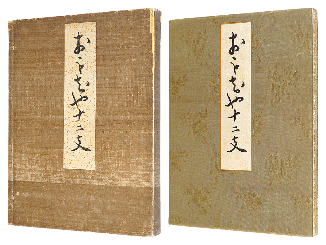 Kawasaki Kyosen “Toys for the Twelve Signs of the Zodiac”