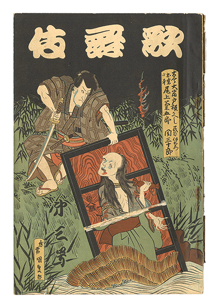 “Kabuki / Third issue” edited by Yoshida Teruji
