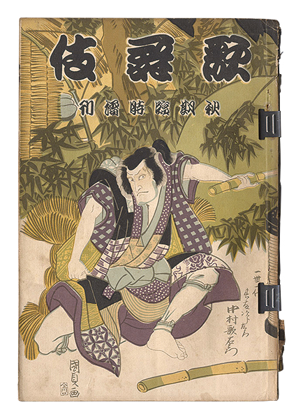 “Kabuki / Fifth issue” edited by Yoshida Teruji