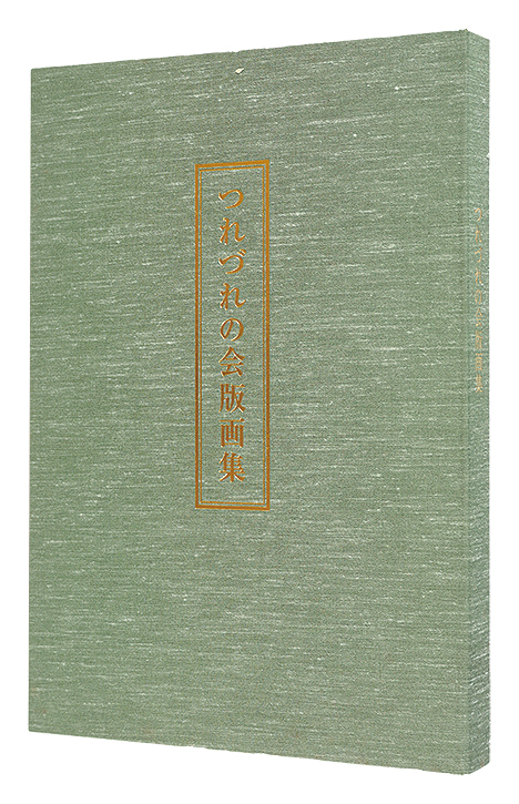 Hagiwara Hideo “Print Collection of Tsurezure no kai”