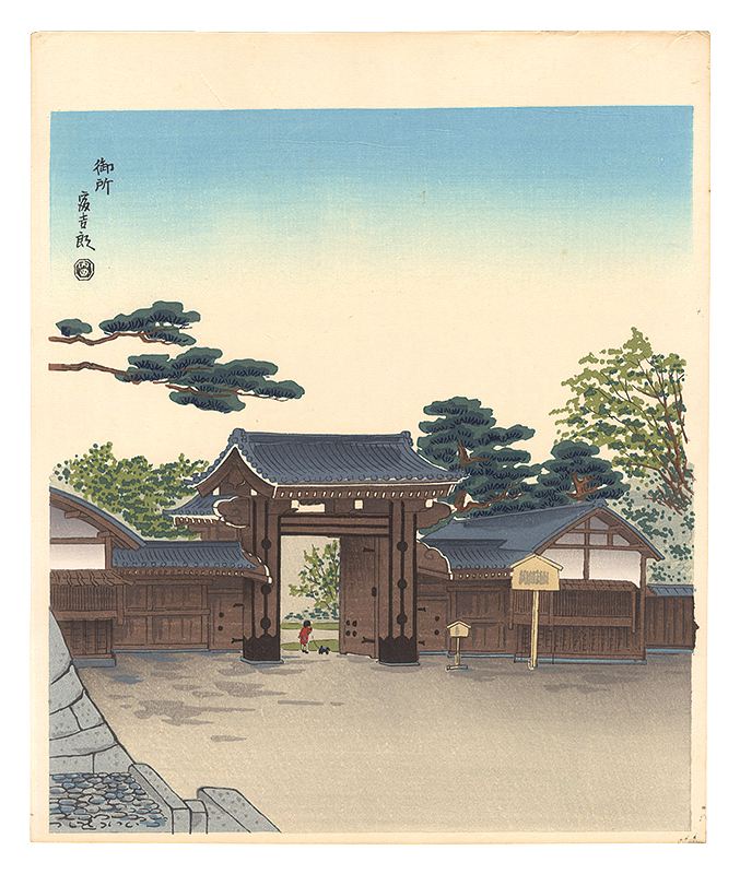 Tokuriki Tomikichiro “Imperial Palace”