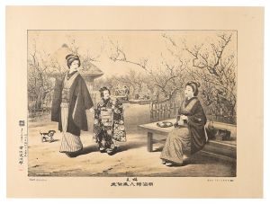 有山定次郎「明治婦人風俗画　梅見」