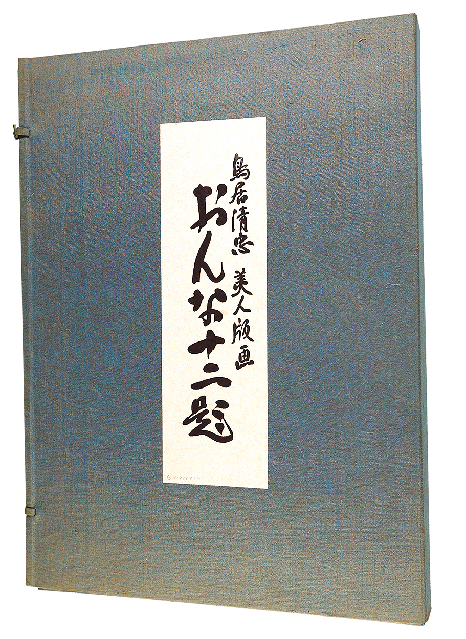 鳥居言人「おんな十二題　全12枚揃 【復刻版】 」