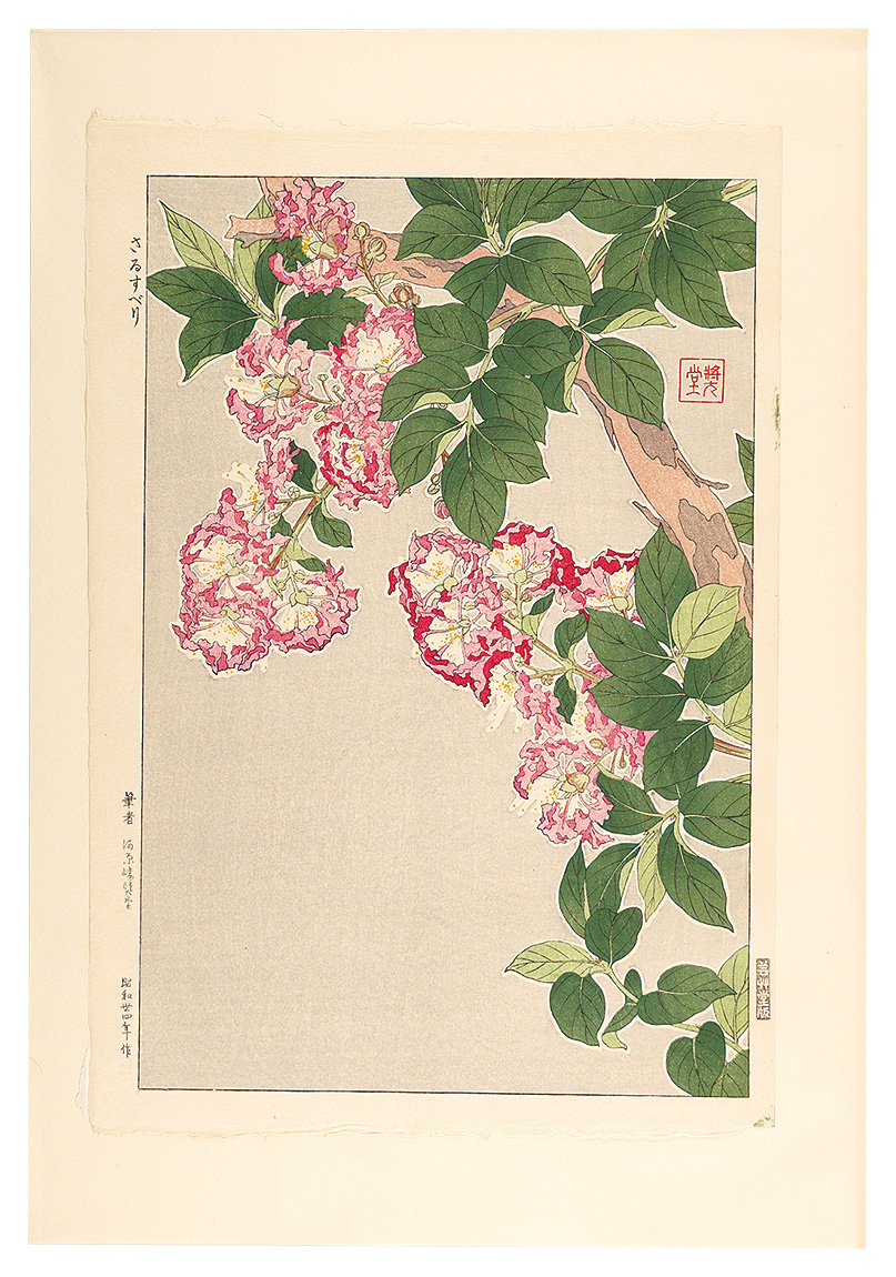 Kawarazaki Shodo “Floral Calendar of Japan / Crape myrtle”