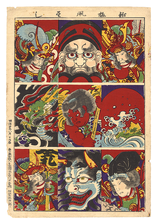 Matsuno Yonejiro “New Selection of Kites”
