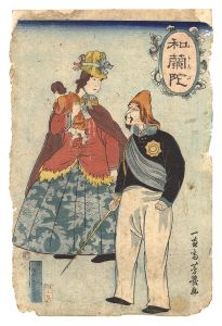 芳幾「和蘭陀」