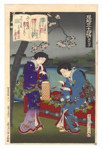 現時五十四情　第三十四号 若菜上