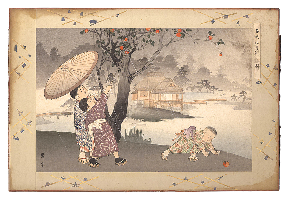 昇雲「子供あそび　柿」