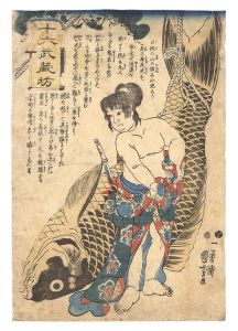 Kuniyoshi / Sixteen Stories of Musashibo [十六武蔵坊]
