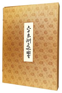 Hiroshige I / Famous Views of the Sixty-Odd Provinces【Reproduction】 [六十余州名所図会【復刻版】]