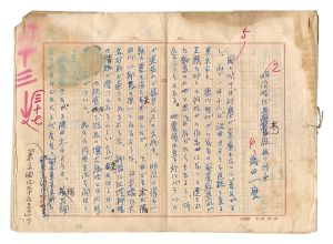 織田一磨「自筆原稿　明治時代木版画の特色」