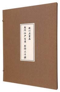 Hiroshige I / 20 best selections from the series One Hundred Famous Views of Edo 【Reproduction】 [名所江戸百景 秀作二十撰【復刻版】]