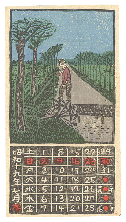 塚本哲「七月の田園」