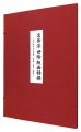 The Ukiyo-e Masterpieces 【Repr......