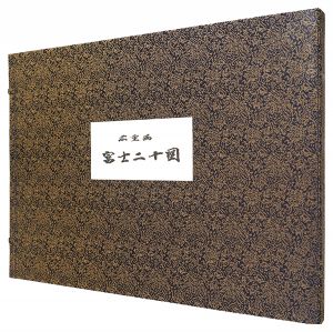 Hiroshige I / 20 selections from Hiroshige I's Mount Fuji 【Reproduction】 [富士二十図【復刻版】]
