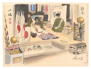 和田三造「昭和職業絵尽　旗屋」