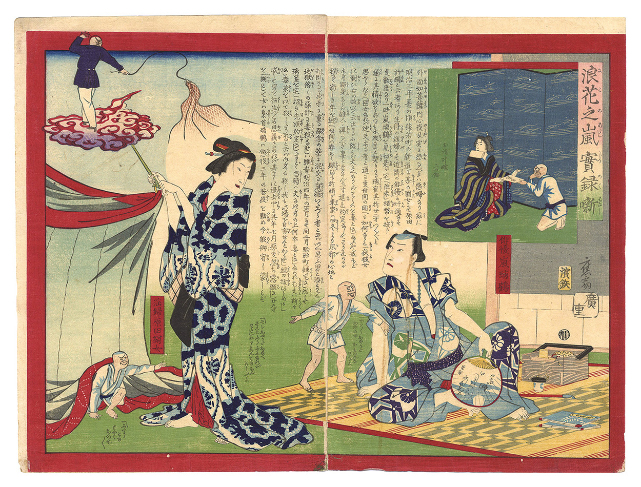 広重三代「浪花之嵐実録噺」