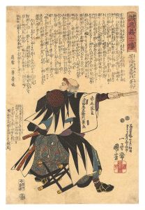 誠忠義士伝　五十 芳田忠左衛門兼亮