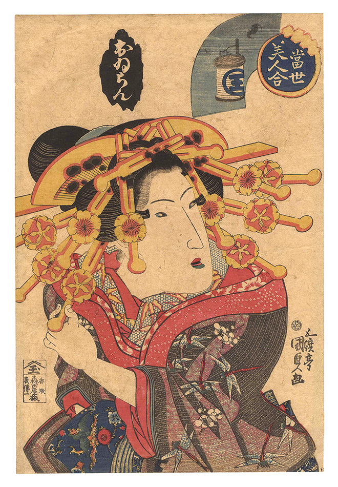 Kunisada I “Contest of Present-day Beauties / Oiran”