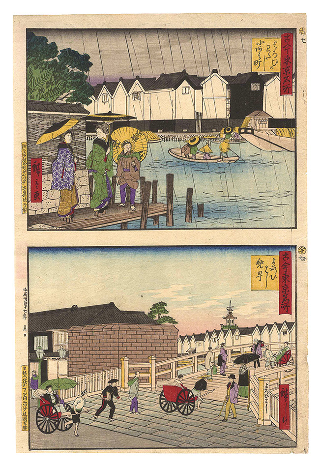 Hiroshige III “Famous Places of Tokyo, Past and Present / The Yoroi Ferry, Koami-cho and Yoroibashi Bridge, Kabuto-cho”