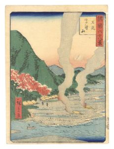 諸国六十八景　四十二 石見高津山