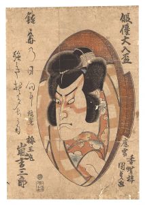 Kunisada I / Actors in Giant Sake Cups / Umeomaru [俳優大入盃　梅王丸]