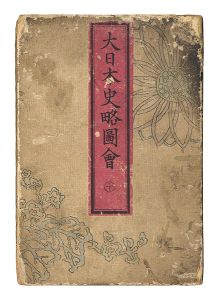 Ginko / Sketches from the History of Greast Japan / Volume 10 [大日本史略図会　十]