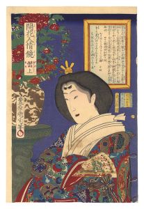 国周「開花人情鏡　一 雲上」