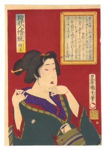 開花人情鏡　三 傾盃