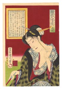 国周「開花人情鏡　四 朦憤」