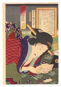 国周「開花人情鏡　五 傾城」