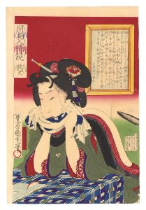 開花人情鏡　七 焼艾