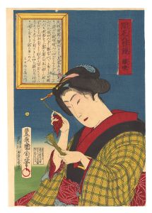 開花人情鏡　十一 眩懐
