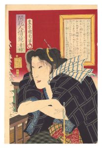 開花人情鏡　十三 勇婦