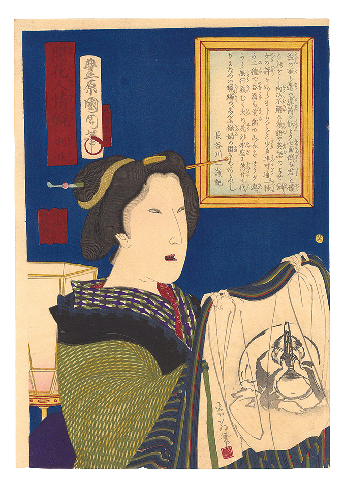 国周「開花人情鏡　廿六 割店」