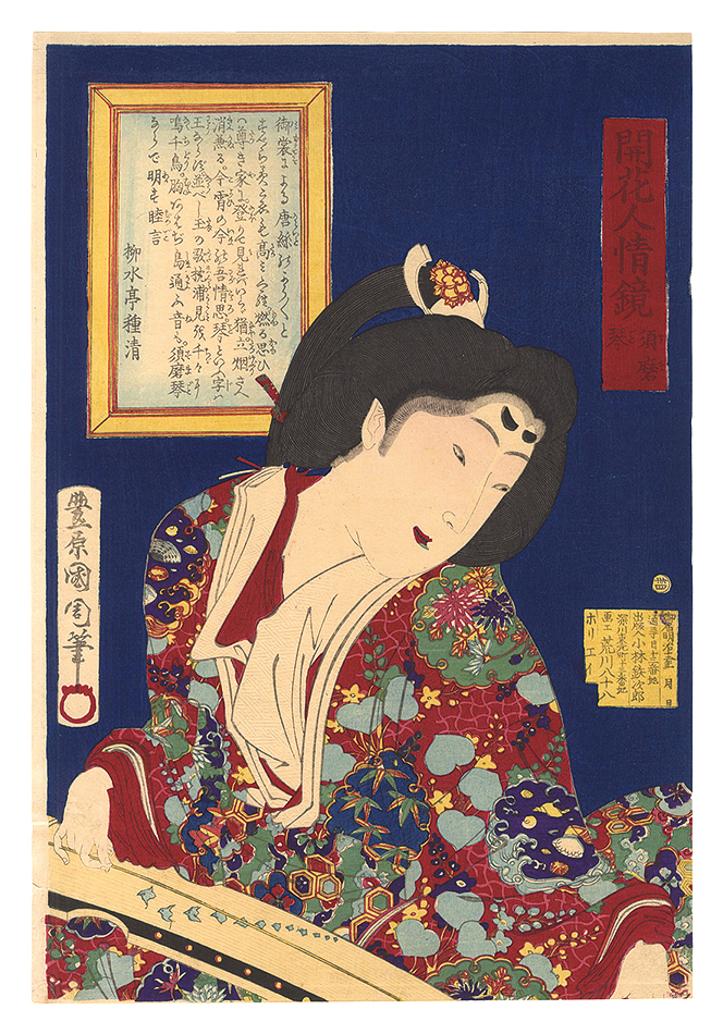 Kunichika “Mirrors of Flowering Humanity / No. 34: Playing the Harp”