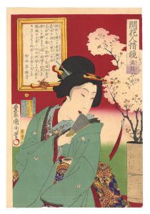 国周「開花人情鏡　卅五 満開」