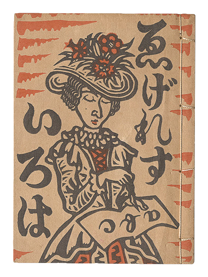 “English Alphabet” Kawakami Sumio