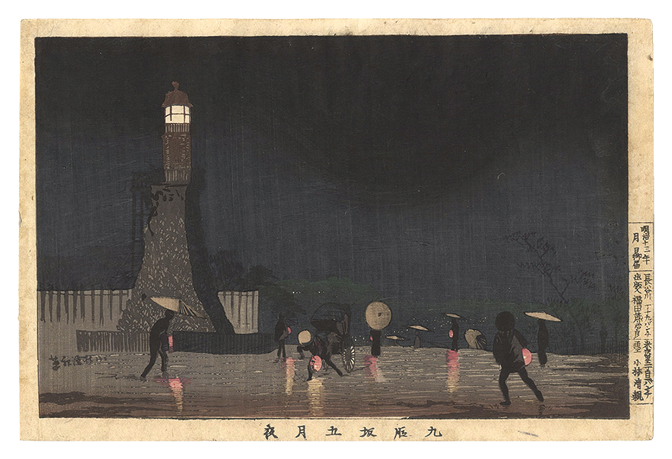 清親「九段坂五月夜」