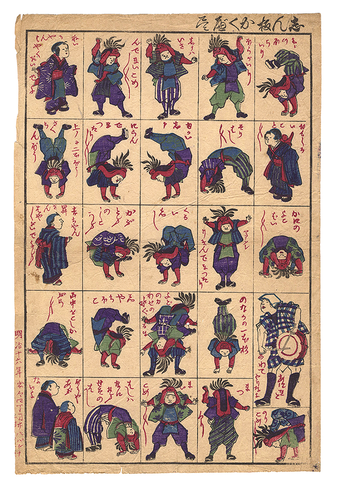 作者不詳「しん板かくべえ尽」