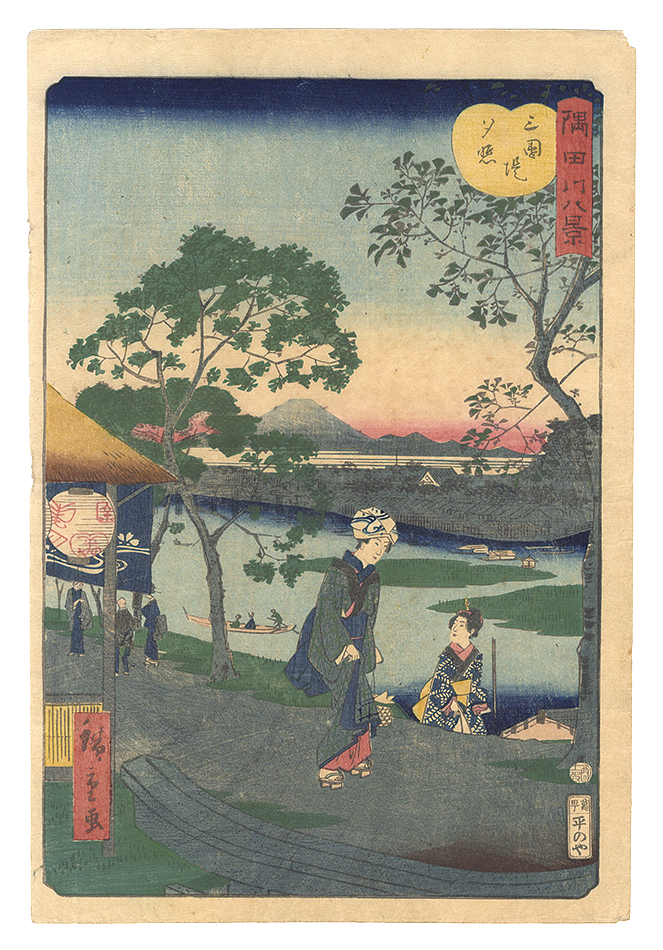 Hiroshige II “Eight Views of the Sumida River / Sunset Glow at Mimeguri Embankment”