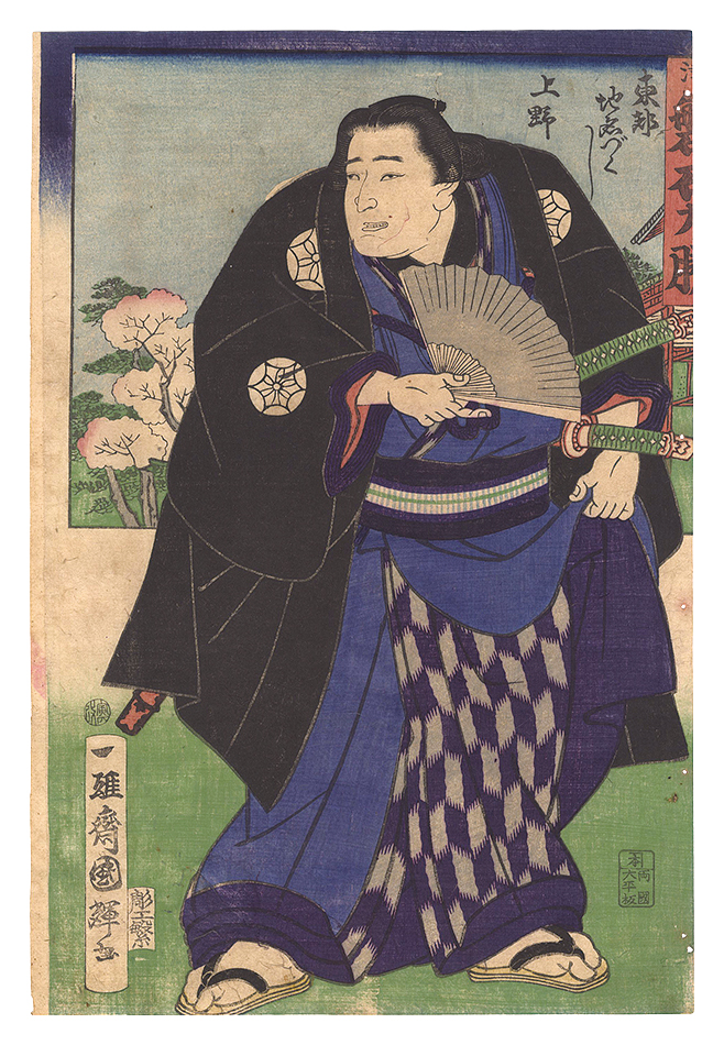 Kuniteru II “Assorted Place Names in the Eastern Capital / Ueno: Sumo Wrestler Banjaku Rikikatsu from Tsu”