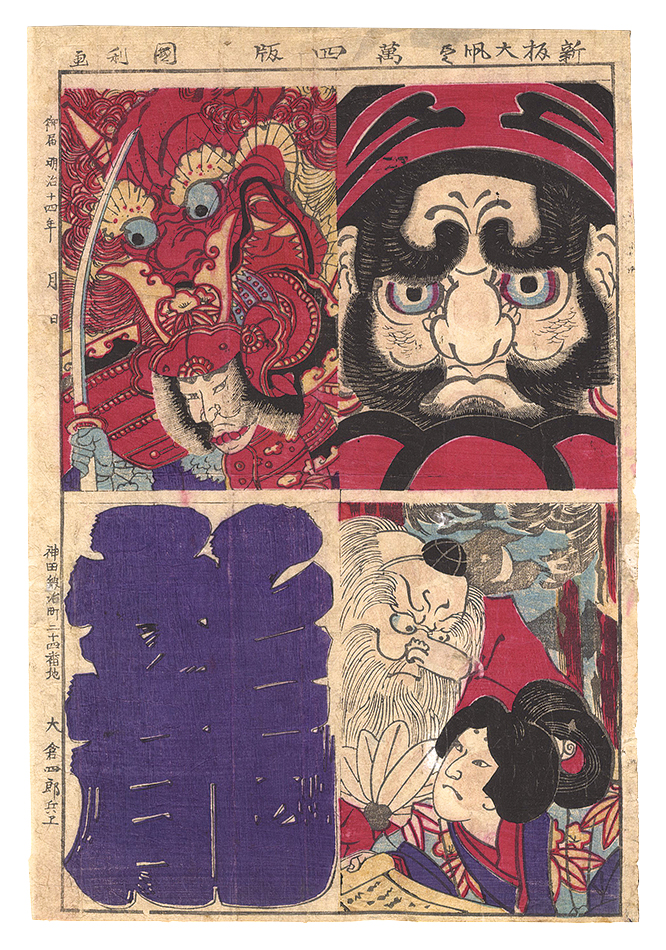 Kunitoshi “New Collection of Giant Kites”
