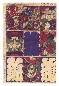 作者不詳「しん板凧つくし」