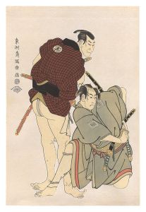市川男女蔵の関取雷鶴之助 二世大谷鬼二の浮世土平【復刻版】