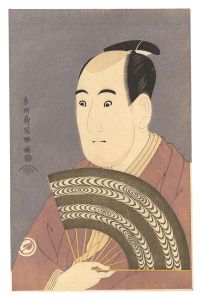 写楽「三世沢村宗十郎の大岸蔵人【復刻版】」